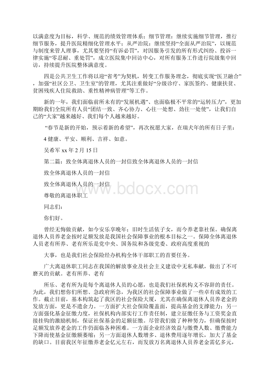 《致全体人员的一封信》文档格式.docx_第2页