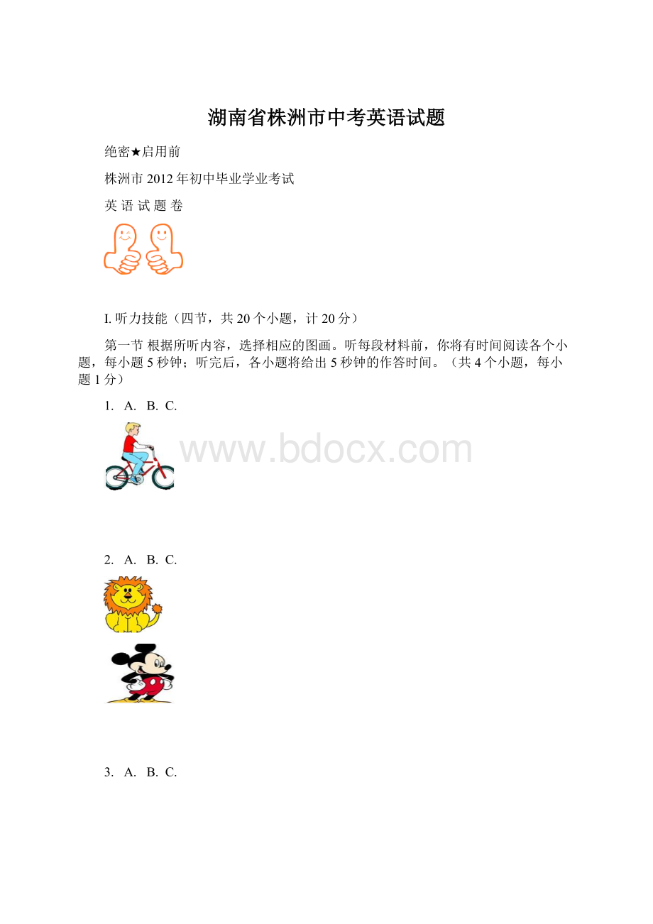 湖南省株洲市中考英语试题.docx