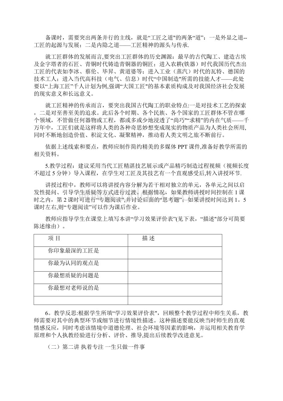 技工院校工匠精神教育课教学实施指导建议Word文档格式.docx_第3页