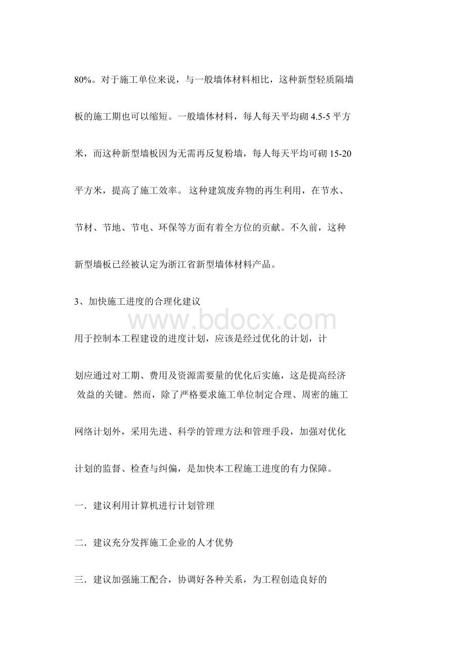 工程投标阶段合理化建议Word文件下载.docx_第2页