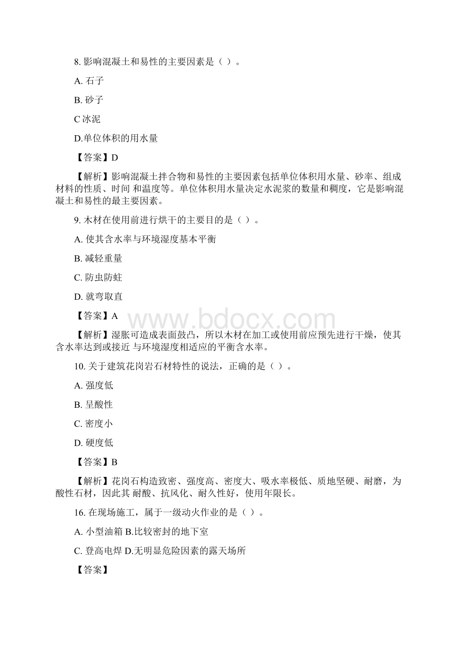 二建建筑实务真题及答案解析.docx_第3页