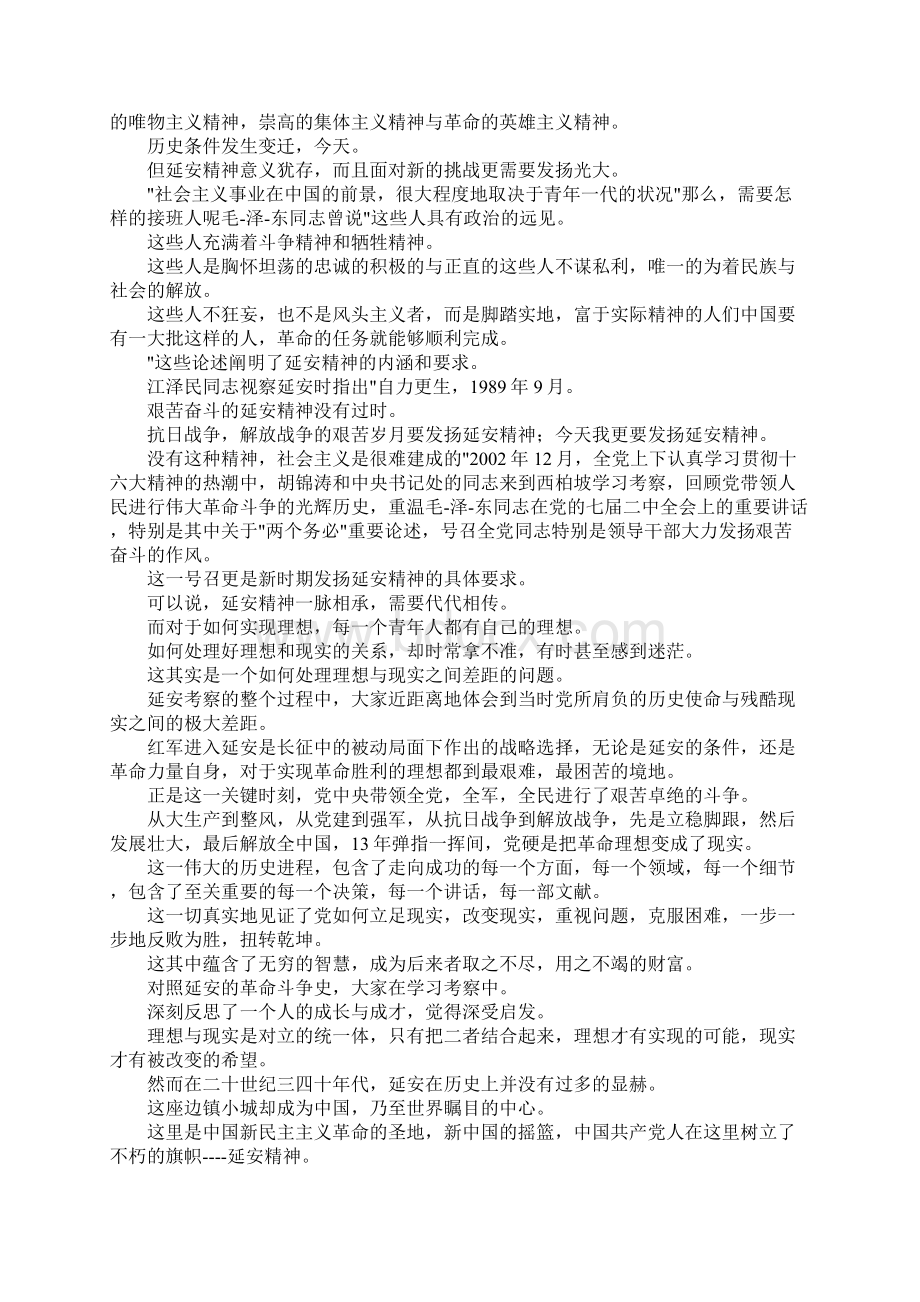 去革命根据地学习考察汇报Word格式文档下载.docx_第2页