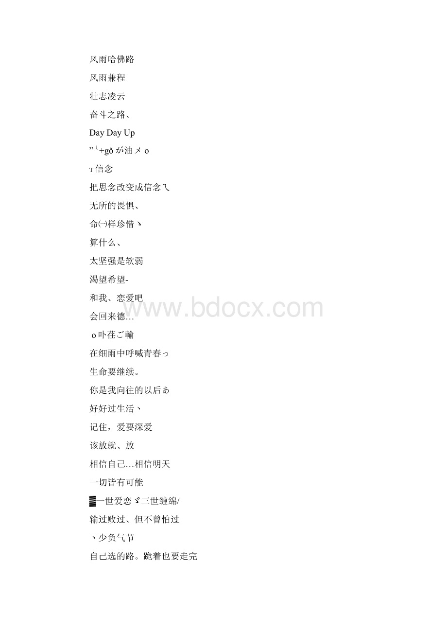 扣扣男生励志网名持之以恒 扣扣网名男生Word文档格式.docx_第2页