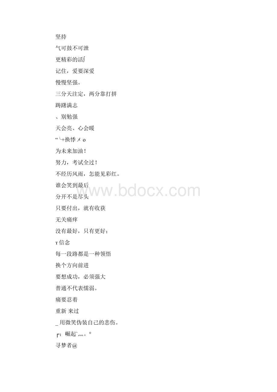 扣扣男生励志网名持之以恒 扣扣网名男生Word文档格式.docx_第3页