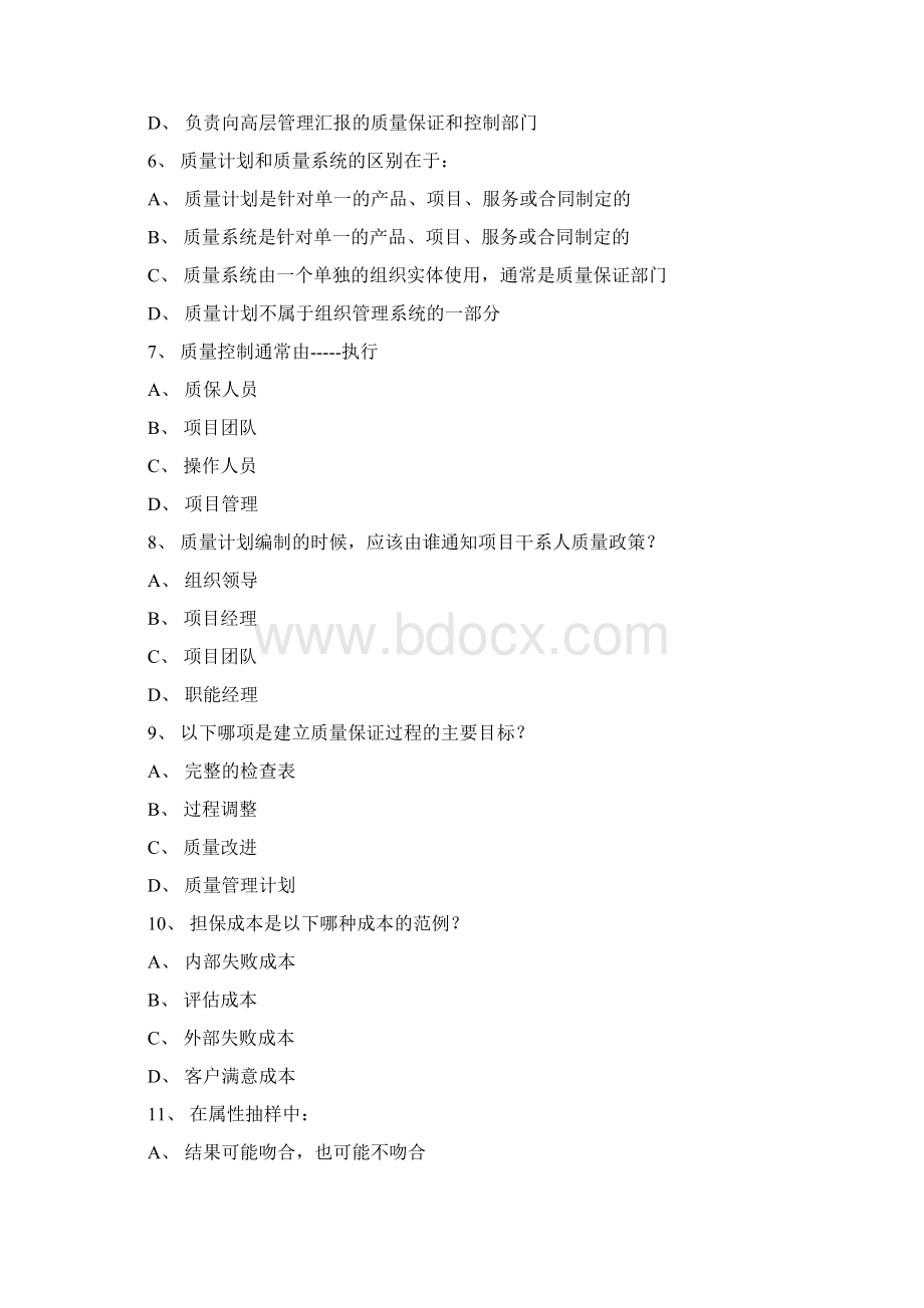 pmp项目管理质量管理练习题2.docx_第2页