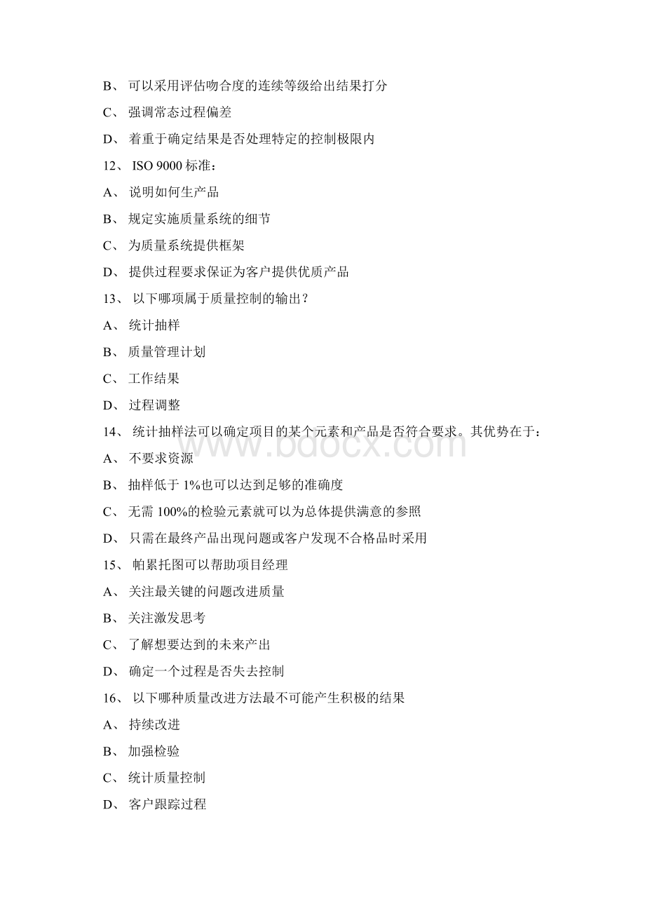 pmp项目管理质量管理练习题2.docx_第3页