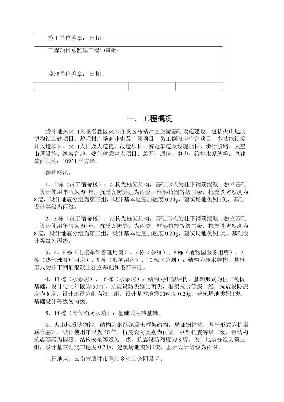 环境保护措施方案说明Word文件下载.docx_第2页