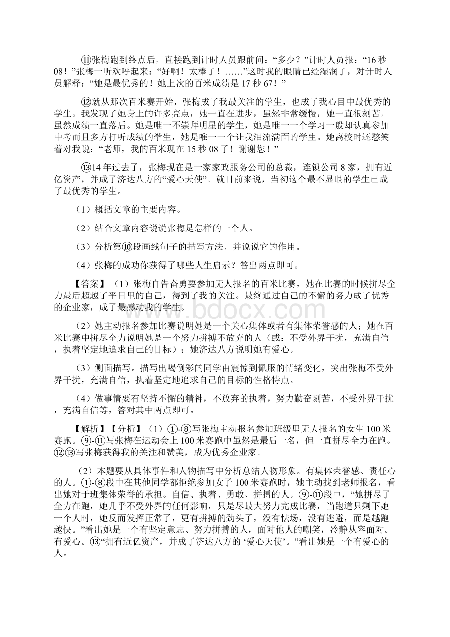 初中七年级上册语文课外阅读理解及答案.docx_第2页