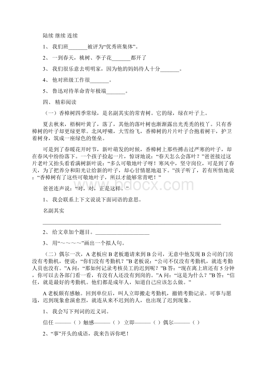 小学六年级语文上册单元试题 全册精品版.docx_第3页