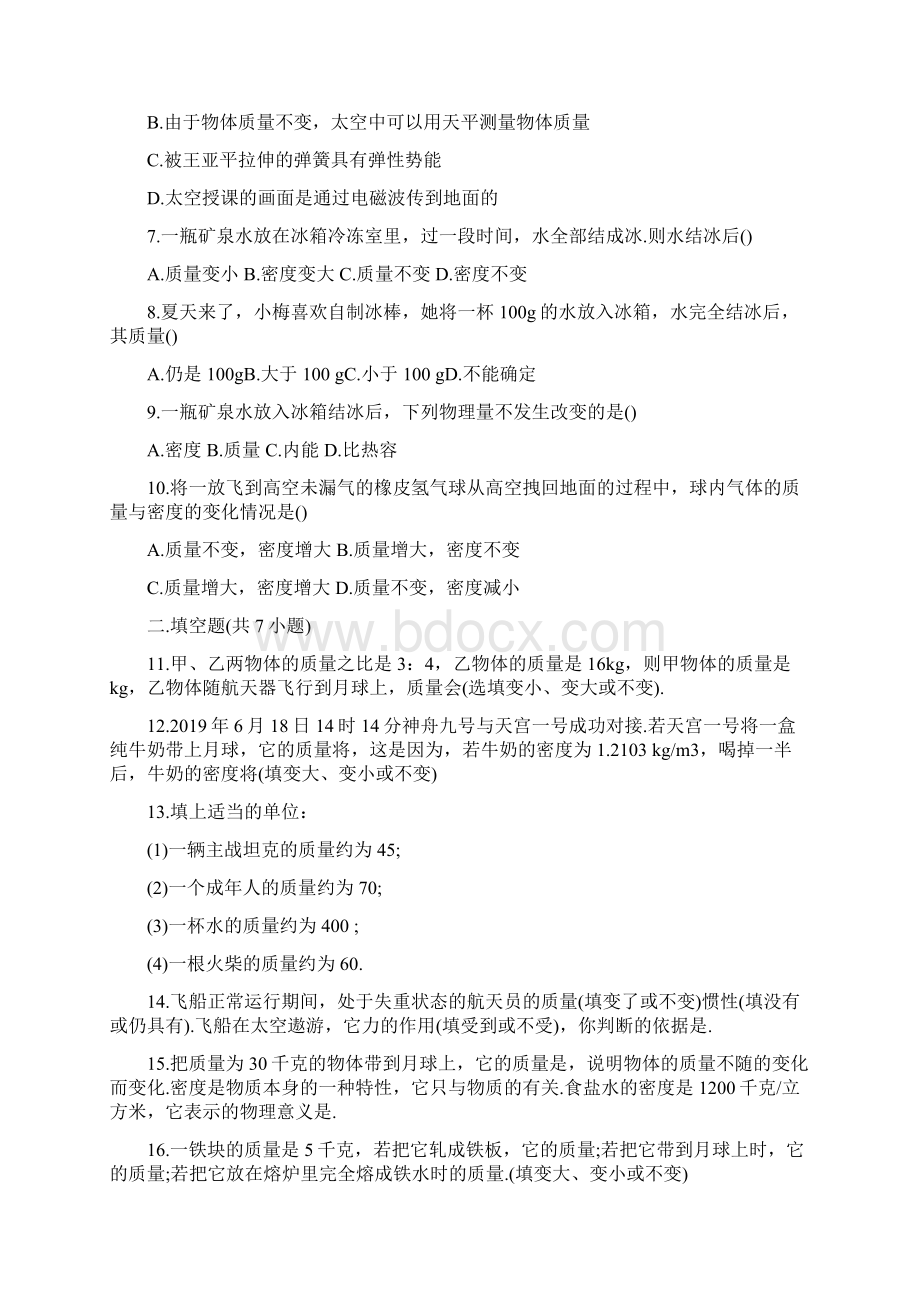 中考物理学业水平模拟试题有答案Word格式文档下载.docx_第2页