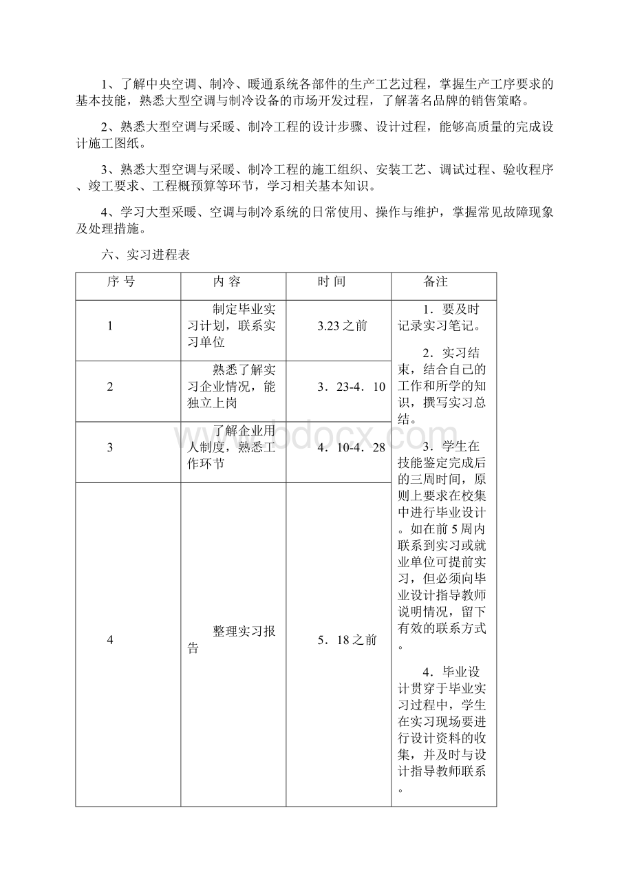 毕业实习计划.docx_第2页