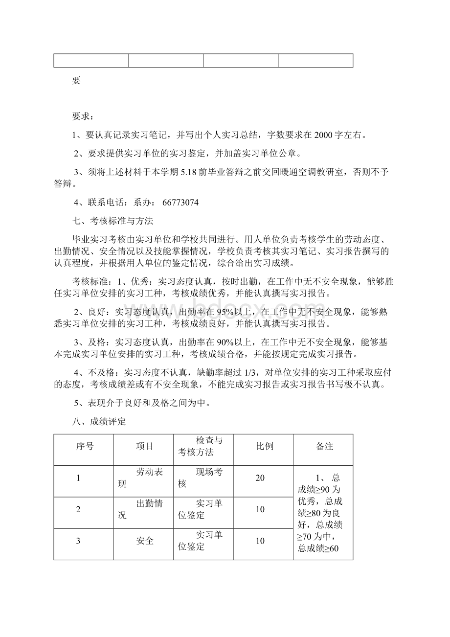 毕业实习计划.docx_第3页