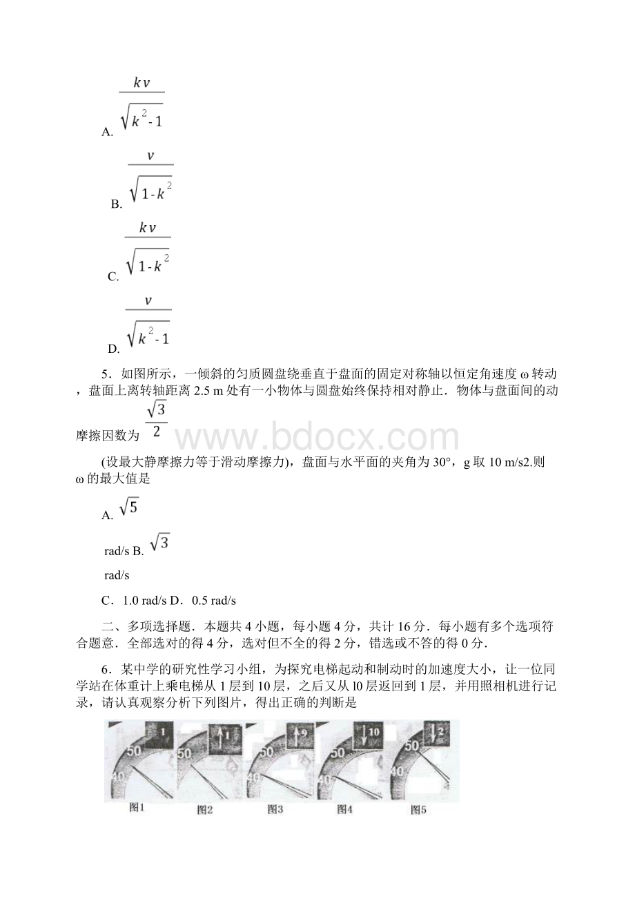 高三物理上学期质量检测新人教版.docx_第2页