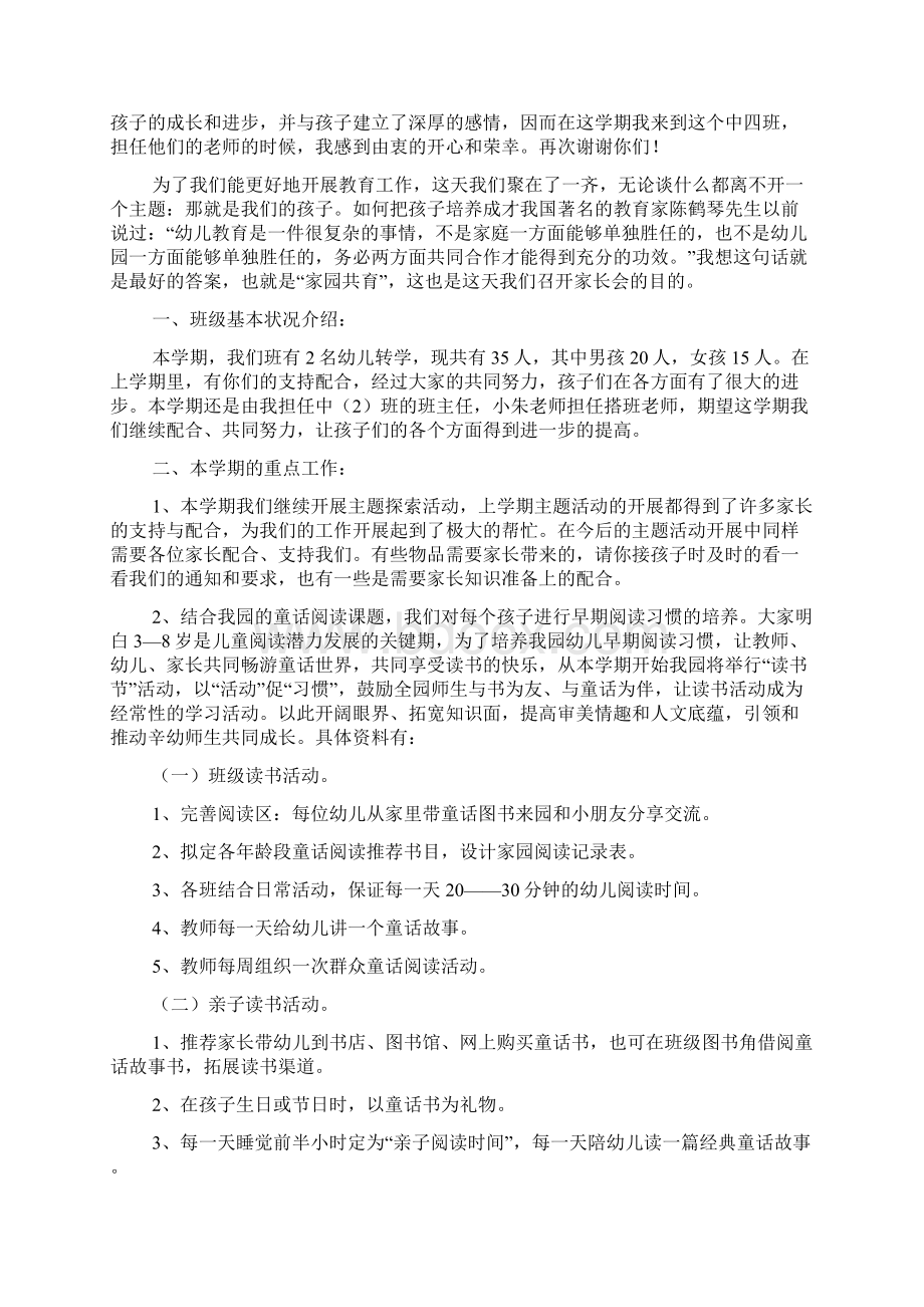 幼儿园班主任发言稿共6篇.docx_第2页