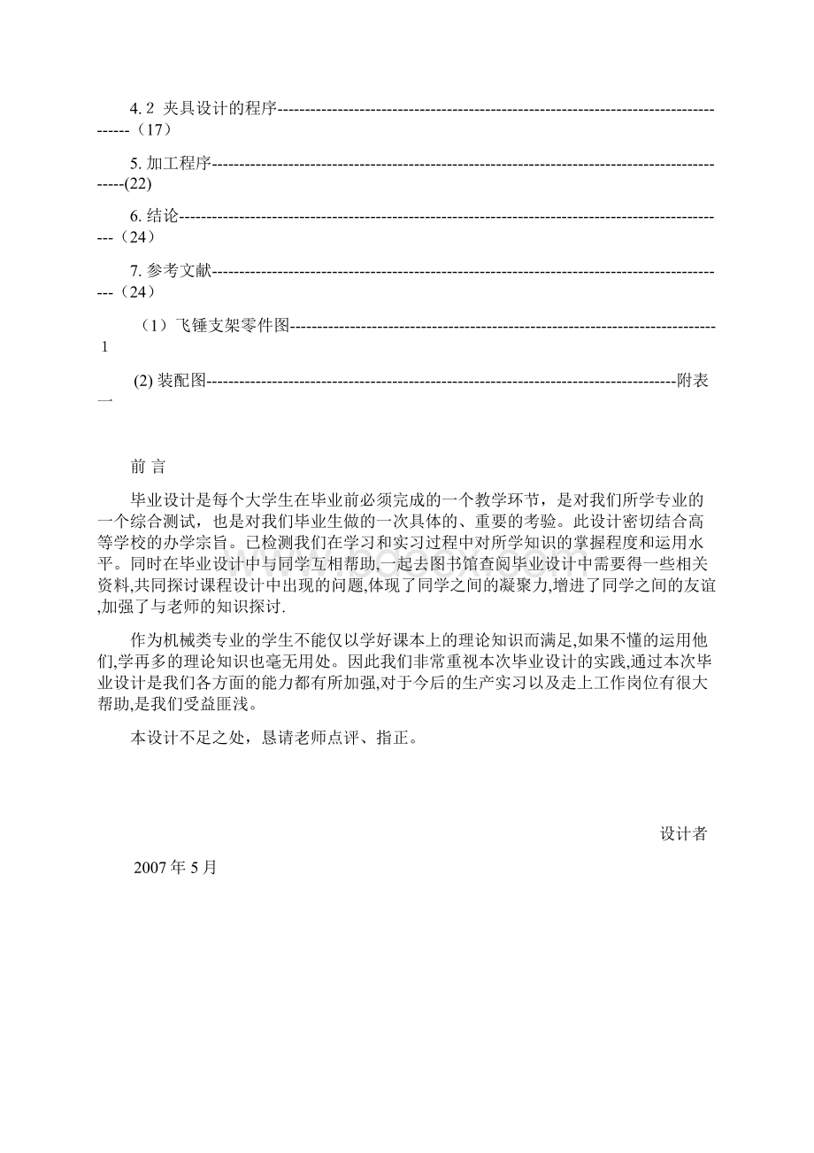 飞锤支架的夹具设计说明Word格式文档下载.docx_第3页