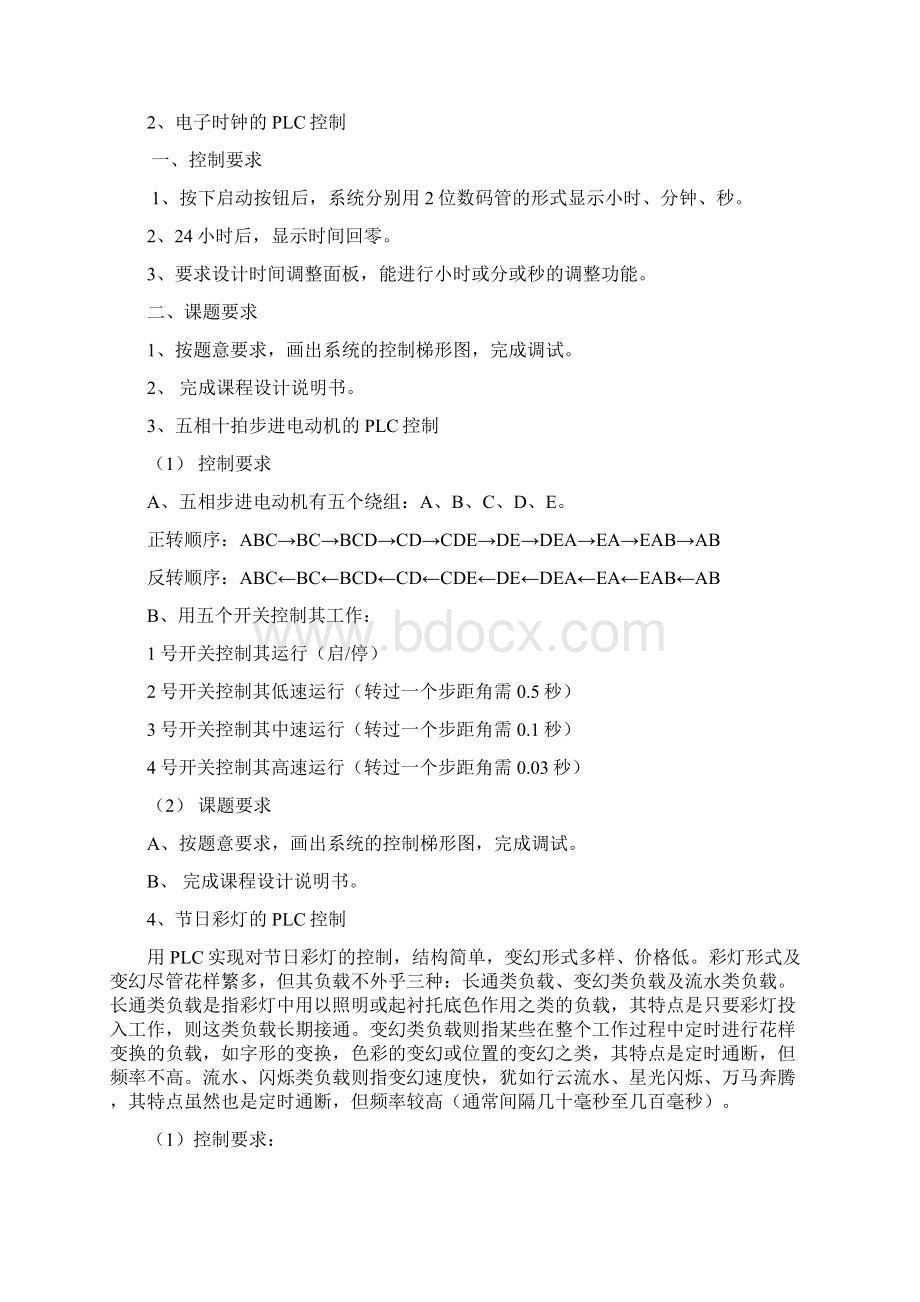 PLC编程设计实训课题二Word格式文档下载.docx_第3页