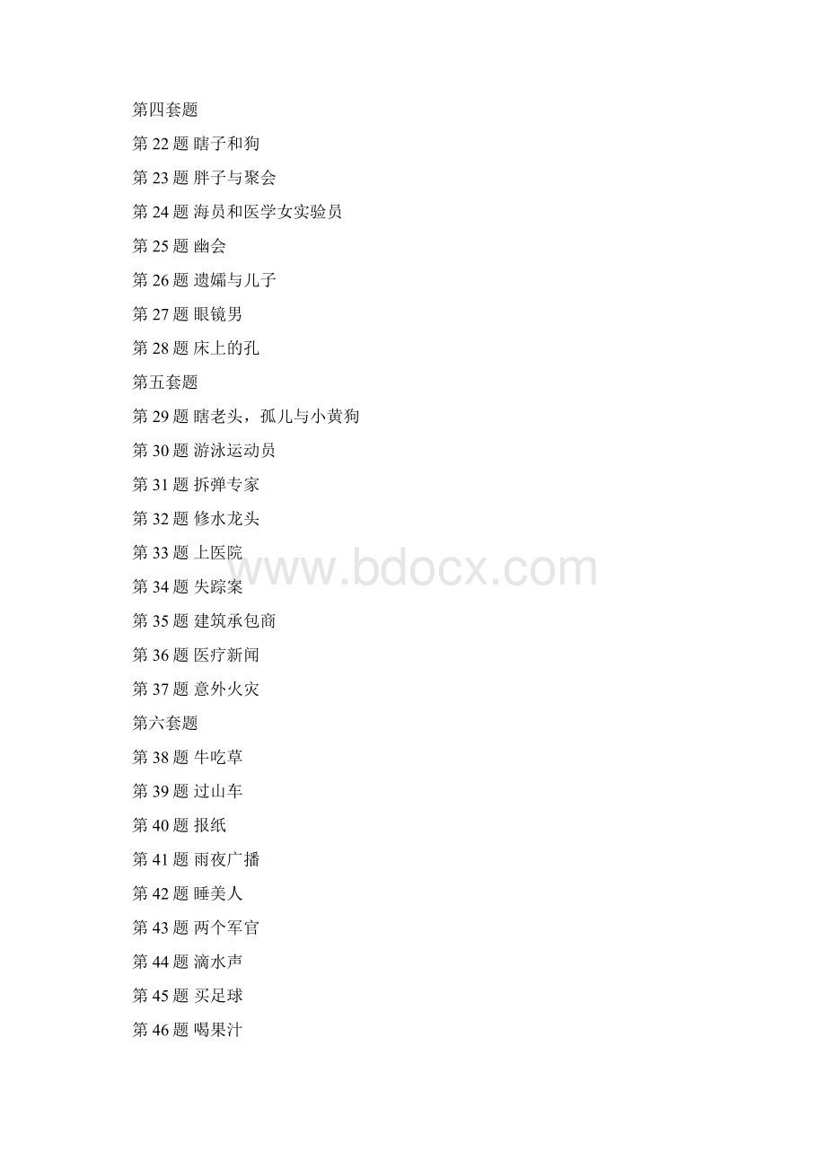 美国FBI犯罪心理题合集Word文件下载.docx_第2页