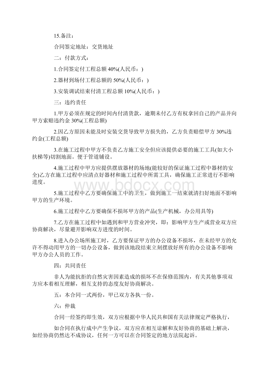 监控安装合同.docx_第2页