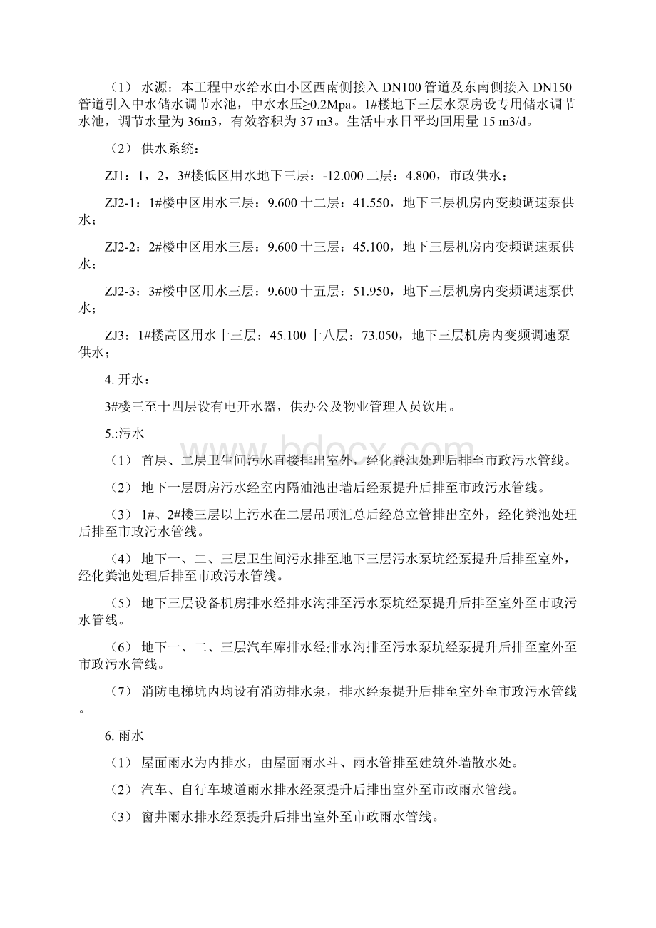 某公园给排水施工组织设计方案.docx_第2页