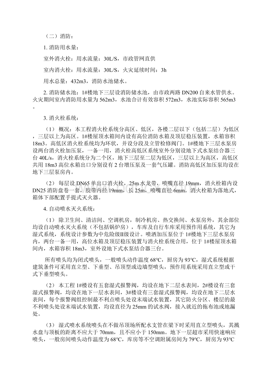 某公园给排水施工组织设计方案.docx_第3页