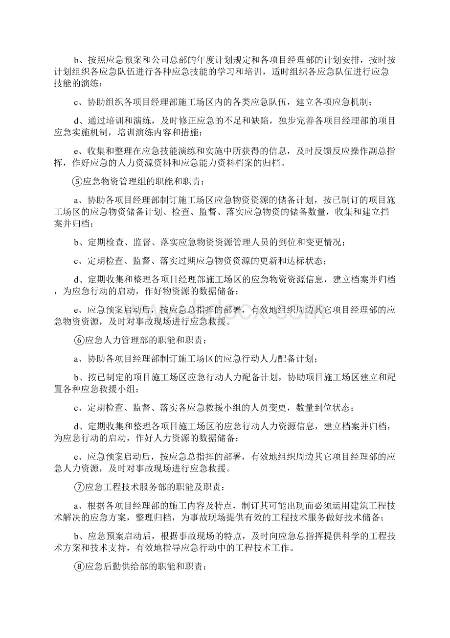 建筑企业抗洪抢险应急救援预案Word格式.docx_第3页