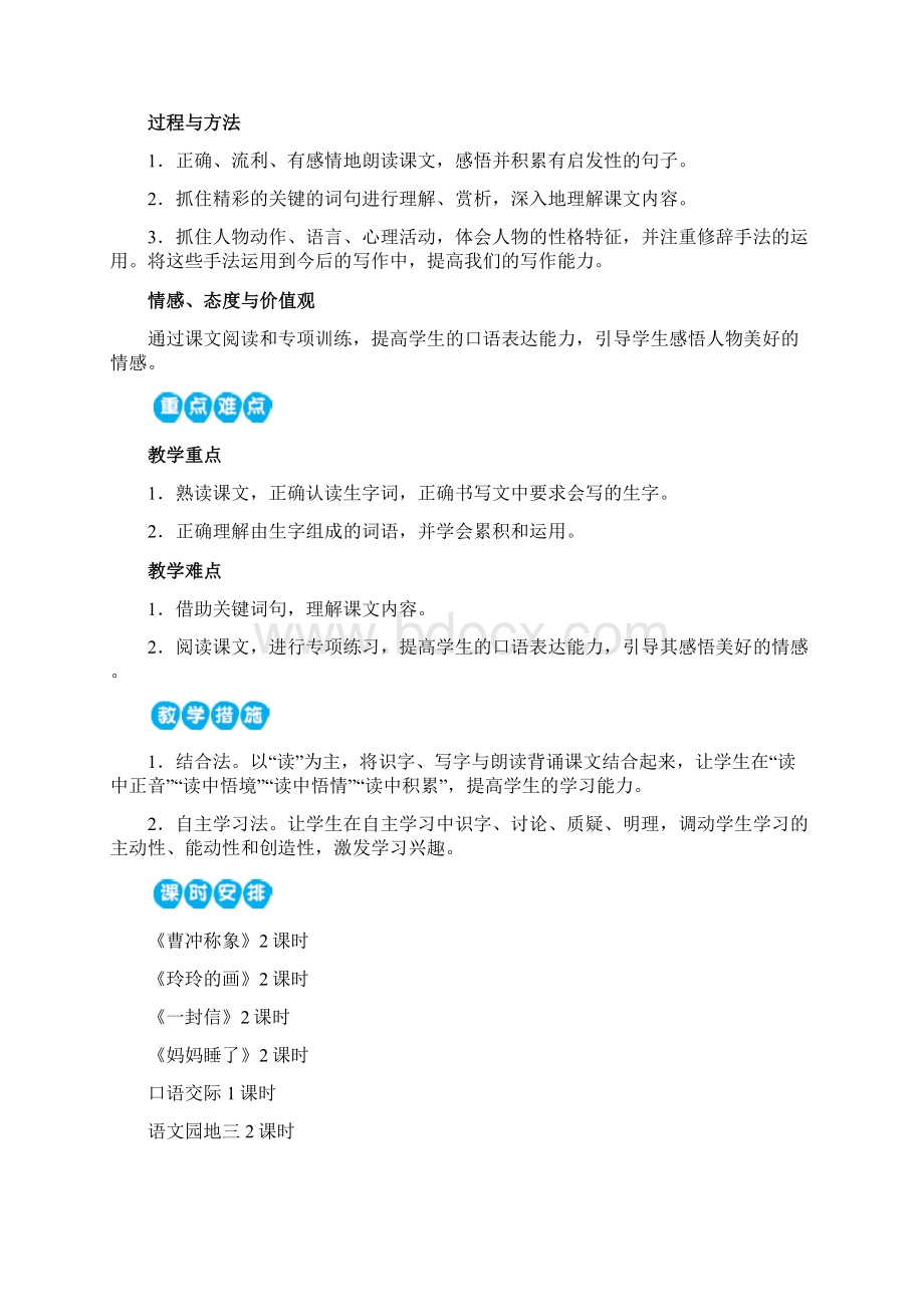 《曹冲称象》公开课教案优秀教学设计6.docx_第2页