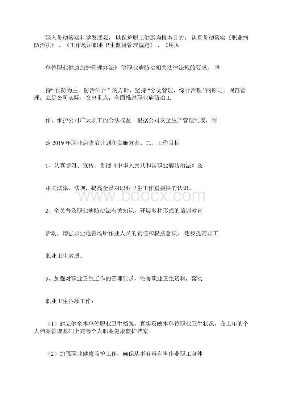 度职业病防治计划与实施方案Word格式.docx_第2页