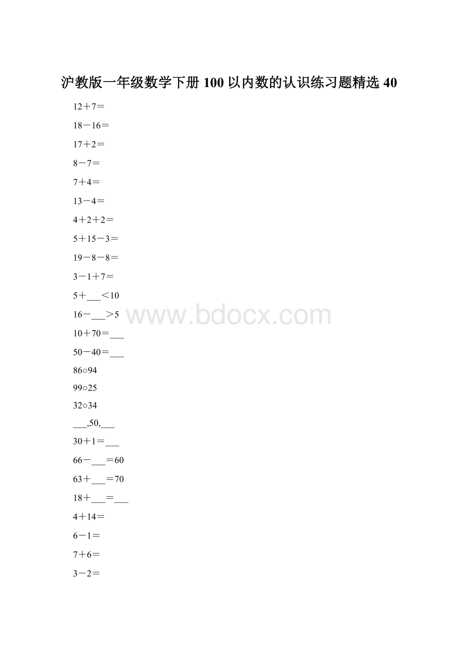 沪教版一年级数学下册100以内数的认识练习题精选40.docx_第1页