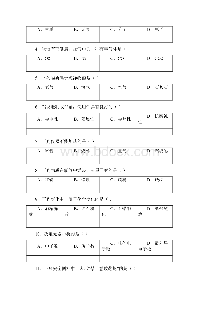 北京市西城区届九年级上学期期末考试化学试题及参考答案.docx_第2页