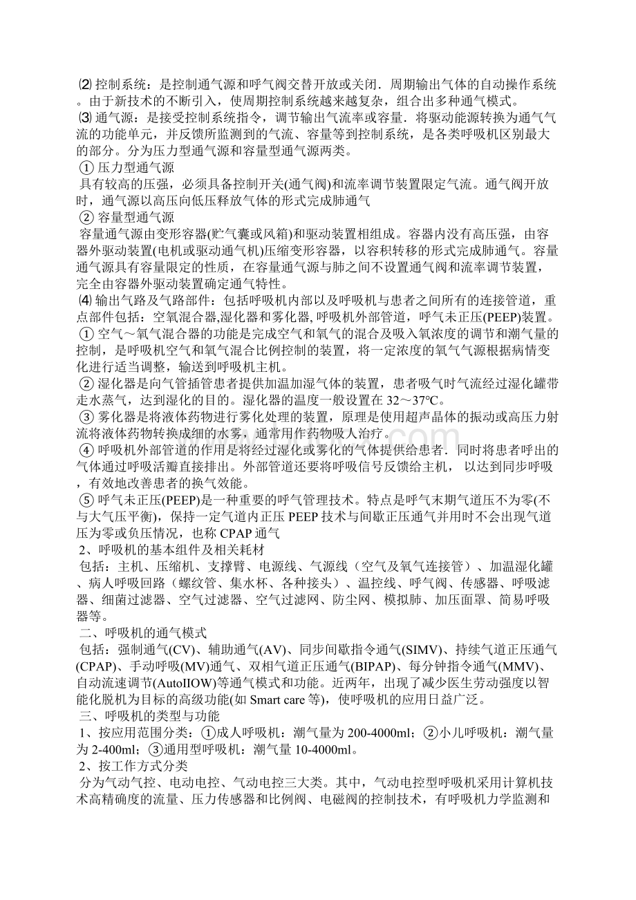 北京市呼吸机及附件清洗消毒指南.docx_第3页