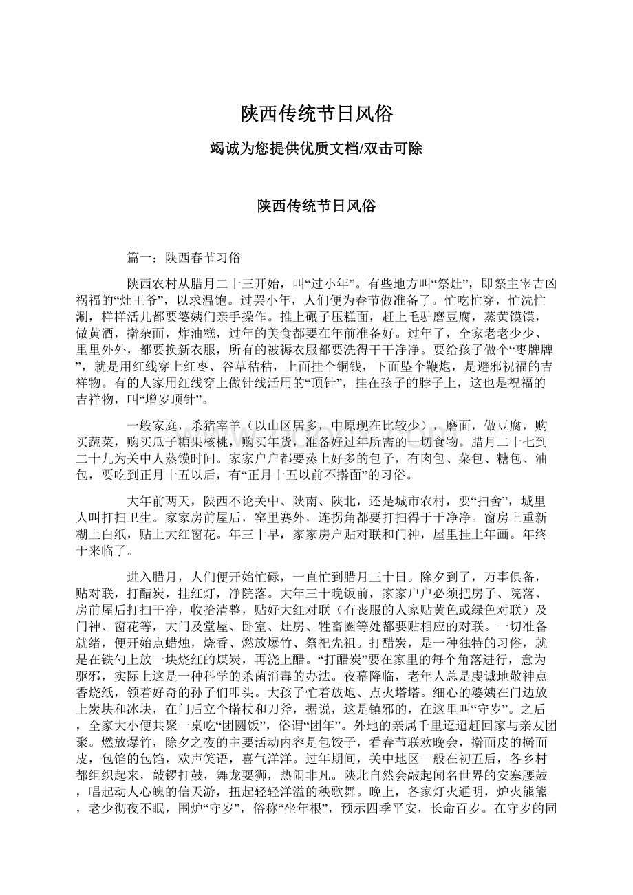 陕西传统节日风俗.docx_第1页