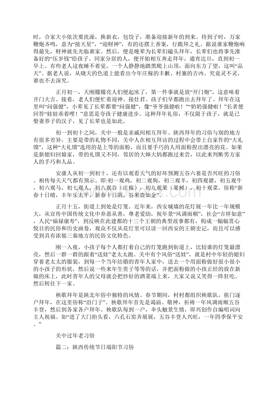陕西传统节日风俗.docx_第2页