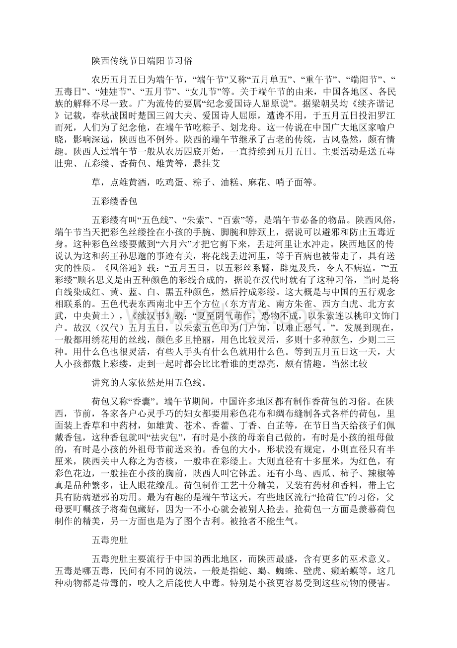 陕西传统节日风俗.docx_第3页