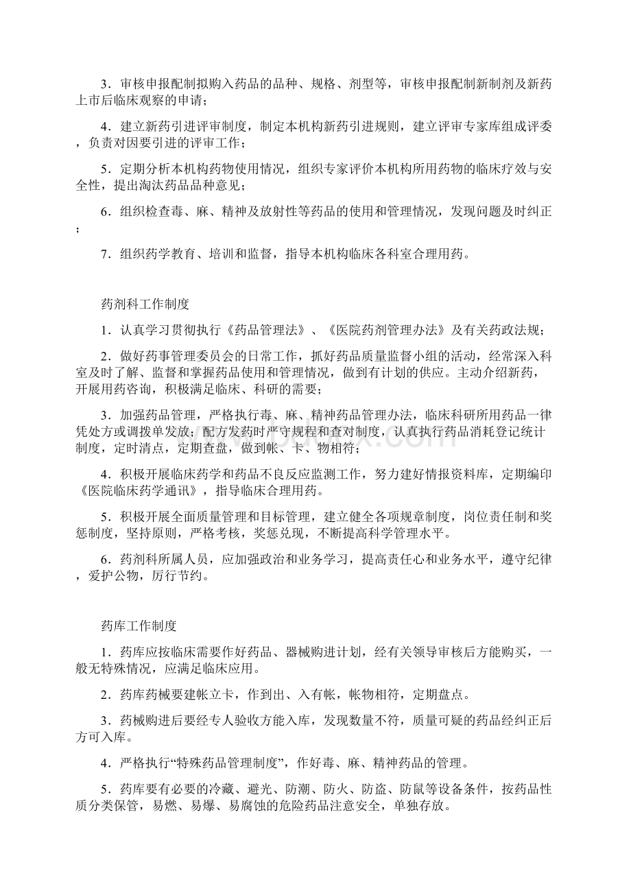 药剂科各种工作制度Word文档格式.docx_第3页