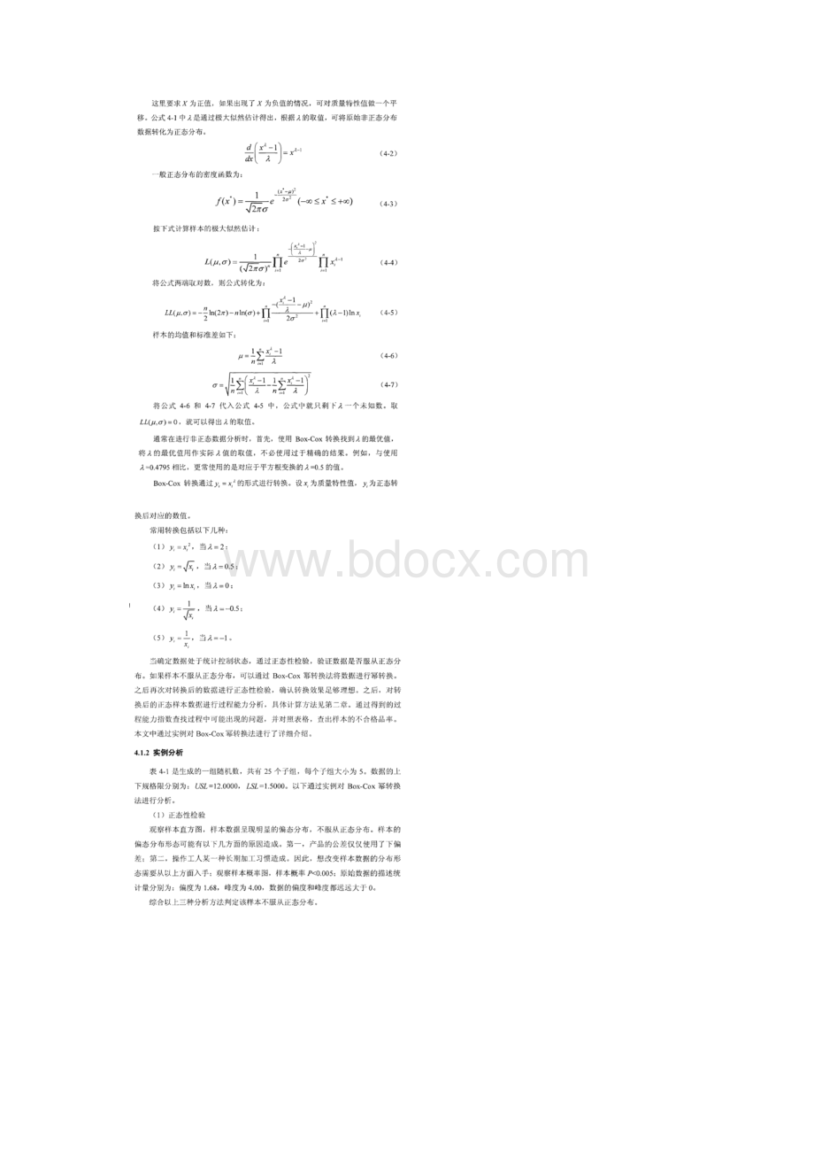 非正态分布过程能力分析.docx_第2页