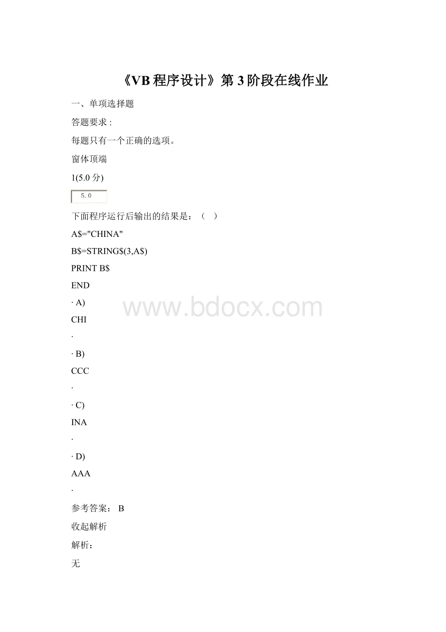 《VB程序设计》第3阶段在线作业.docx_第1页