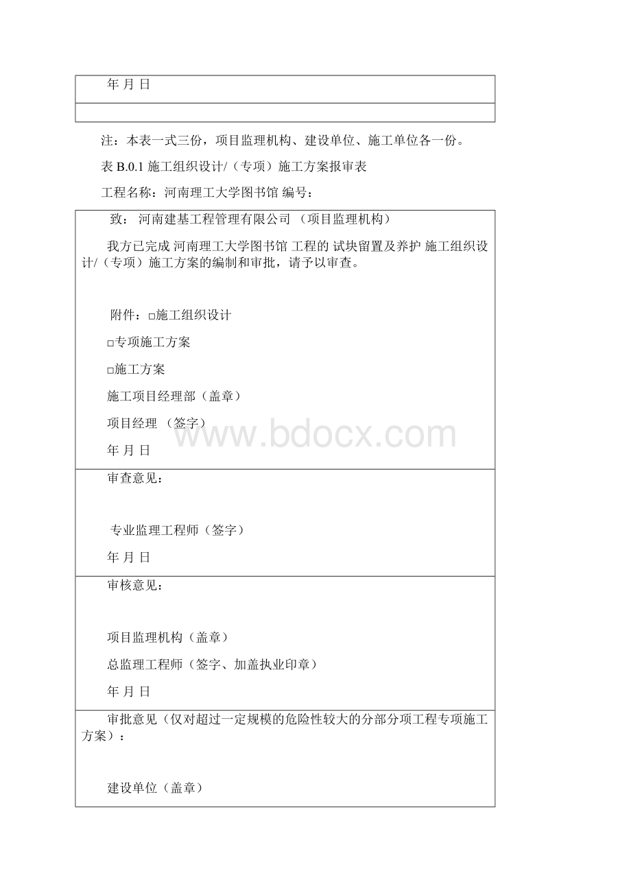 报审表常用ABC类表格.docx_第2页