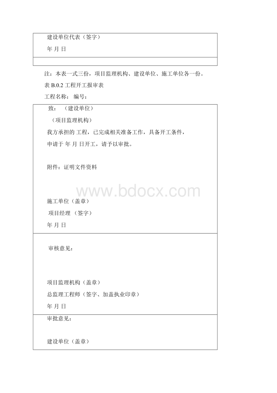 报审表常用ABC类表格.docx_第3页