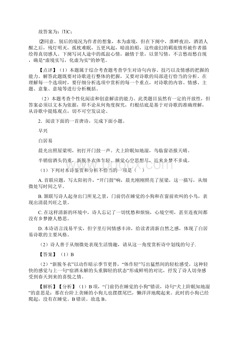 统编版高考语文诗歌鉴赏专项练习含答案.docx_第2页