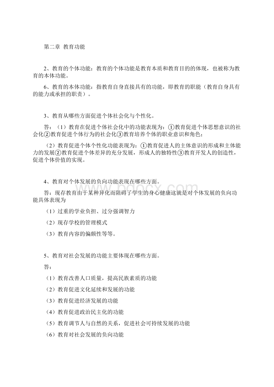 《教育学基础》教育科学出版社第二版复习笔记改进版文档格式.docx_第3页