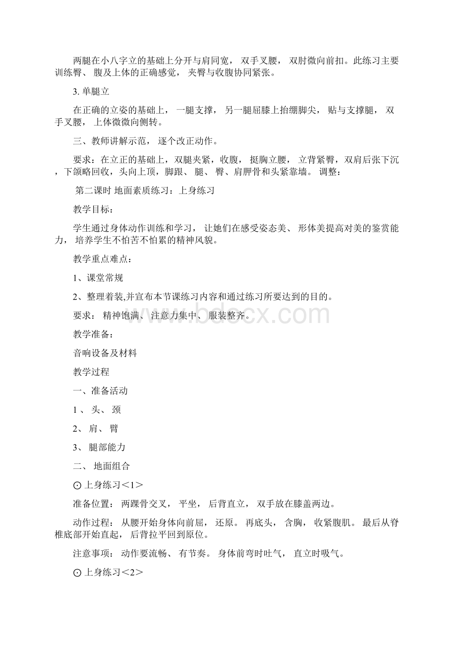 舞蹈社团教案文档格式.docx_第2页