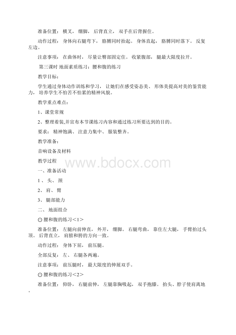 舞蹈社团教案文档格式.docx_第3页