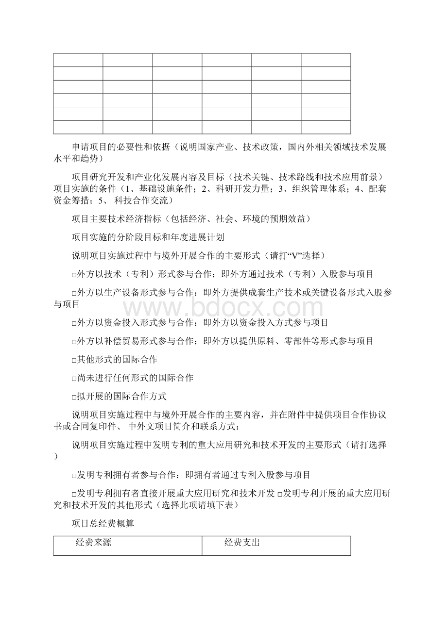 河南省重大科技攻关计划项目建议书河南省重大科技攻关项目.docx_第3页