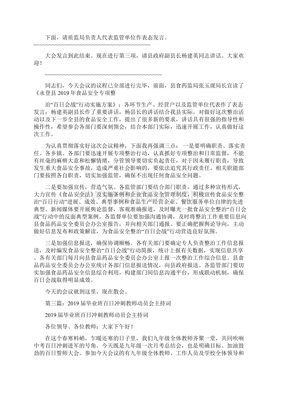 百日动员会主持词.docx_第3页