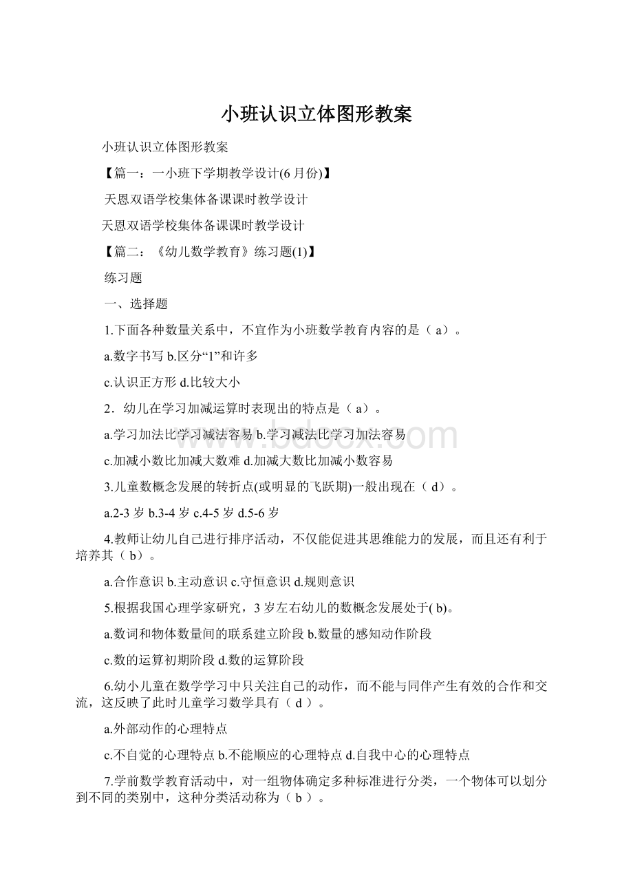 小班认识立体图形教案.docx_第1页