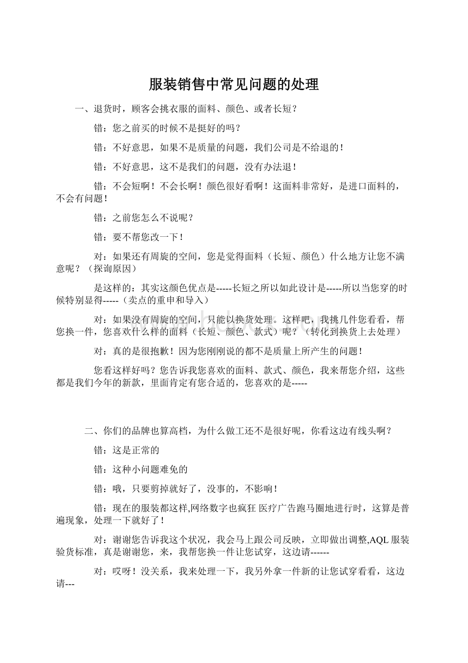 服装销售中常见问题的处理Word格式文档下载.docx_第1页