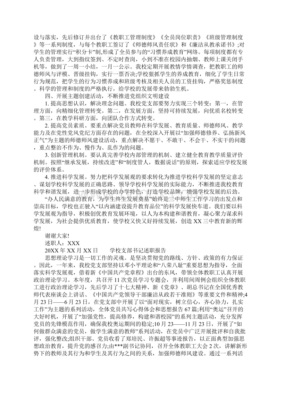 学校支部书记述职报告5篇.docx_第2页