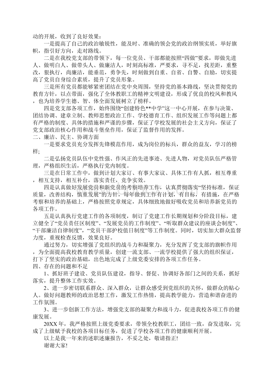 学校支部书记述职报告5篇.docx_第3页