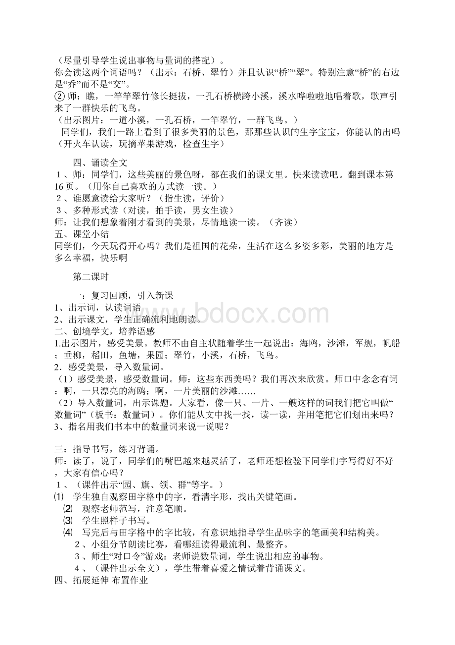 部编版二年级上册语文第二单元教案设计Word文件下载.docx_第3页