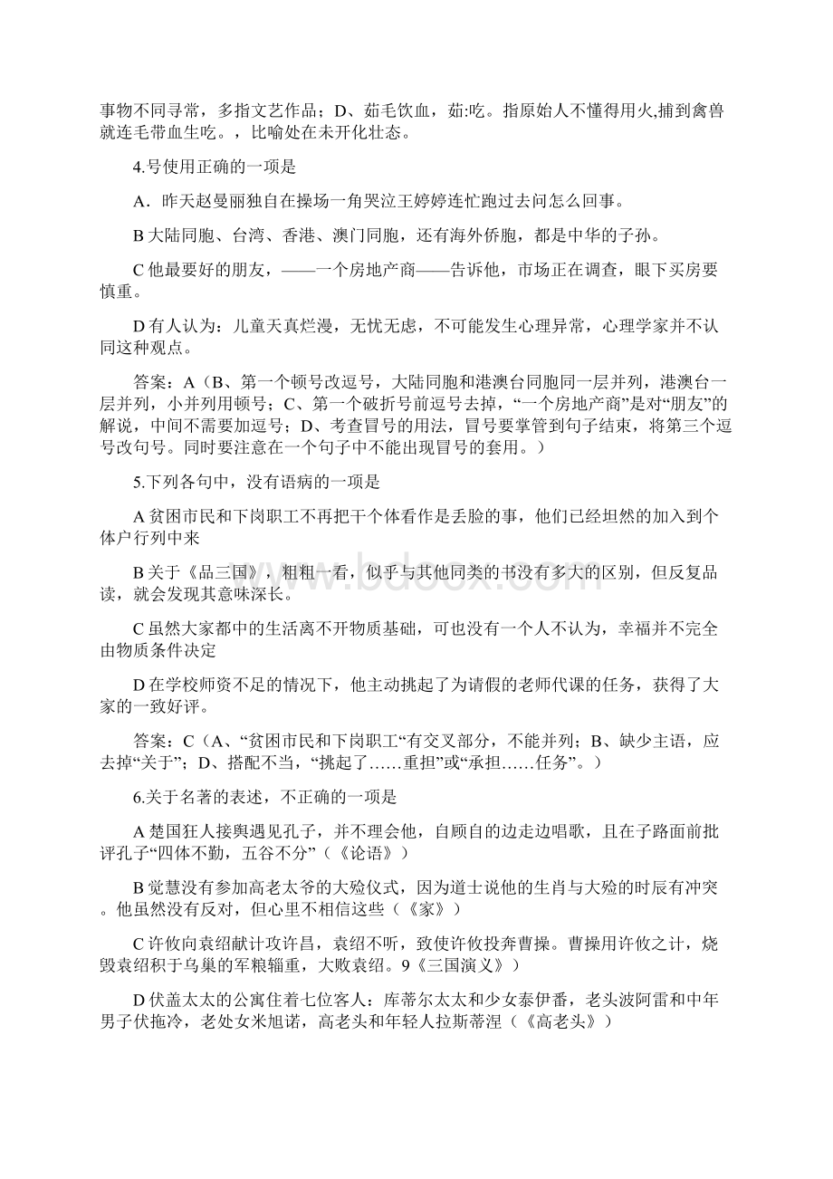 江西高考语文真题及答案Word文档下载推荐.docx_第2页